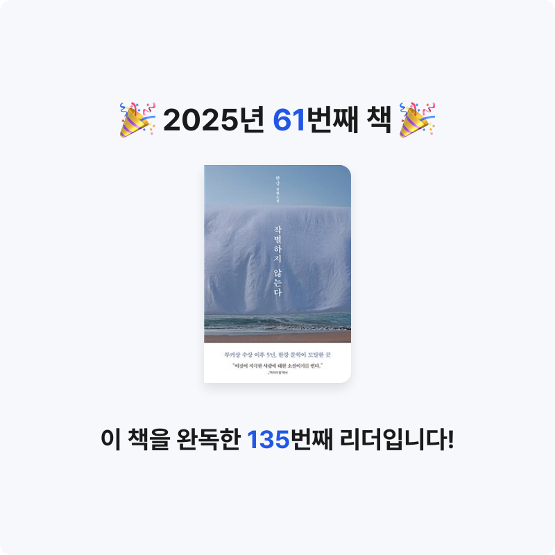 여리박빙님의 작별하지 않는다 게시물 이미지