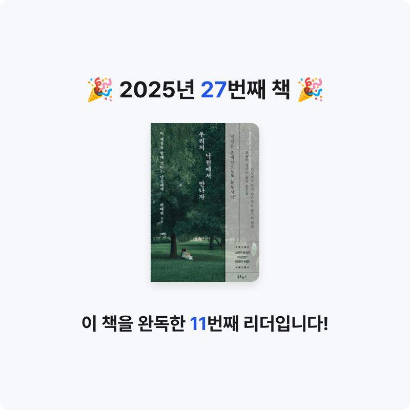 Chris님의 우리의 낙원에서 만나자 - 이 계절을 함께 건너는 당신에게 게시물 이미지
