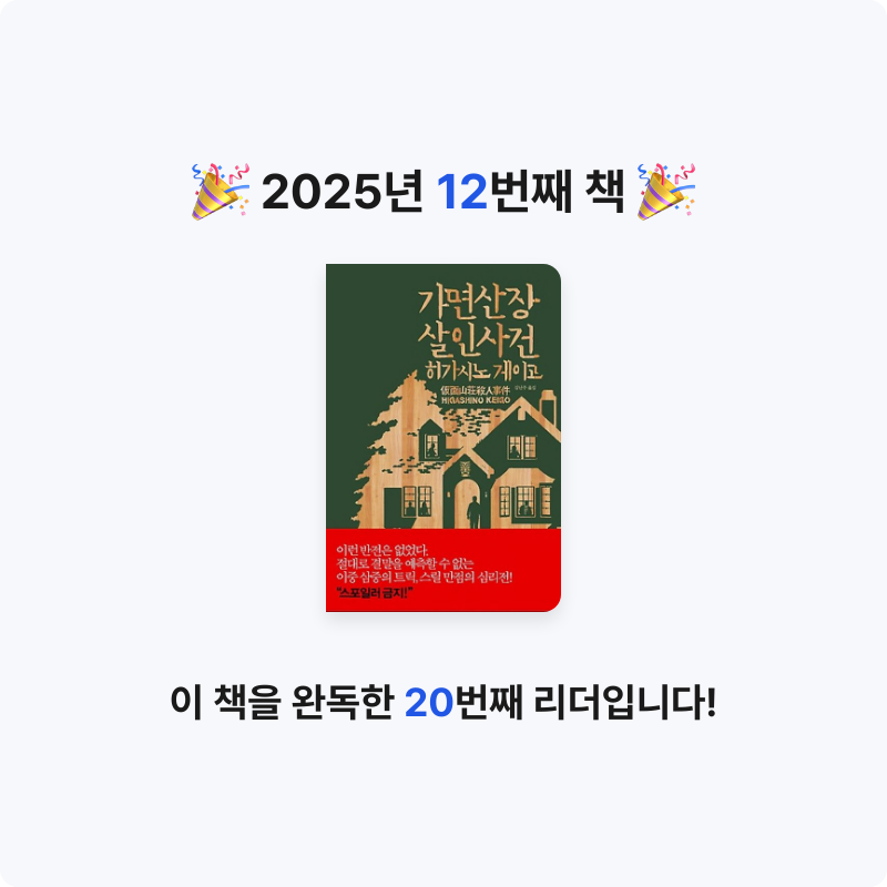 정민님의 가면 산장 살인 사건 게시물 이미지