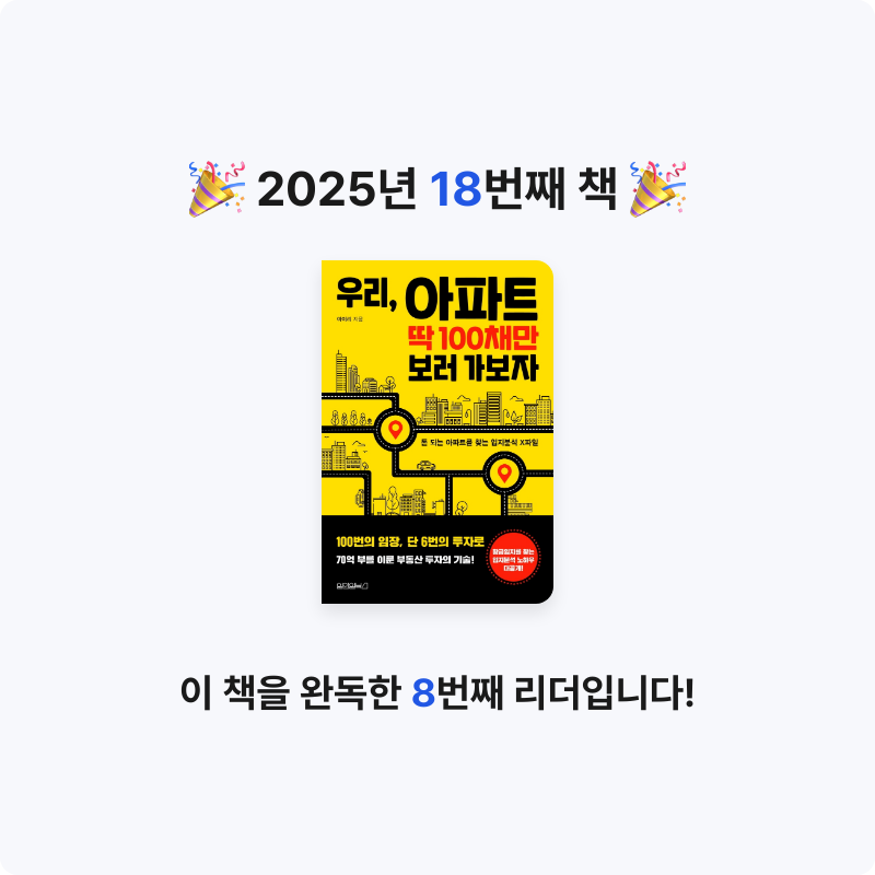 홍유림님의 우리, 아파트 딱 100채만 보러 가보자 게시물 이미지