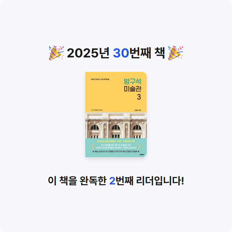 전명제님의 방구석 미술관 3 게시물 이미지