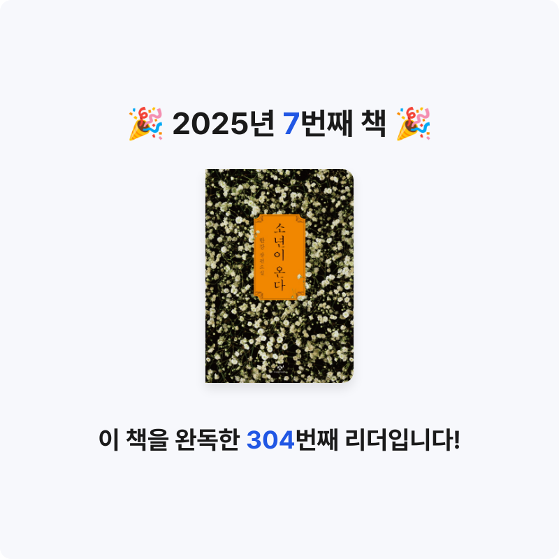 이리님의 소년이 온다 게시물 이미지