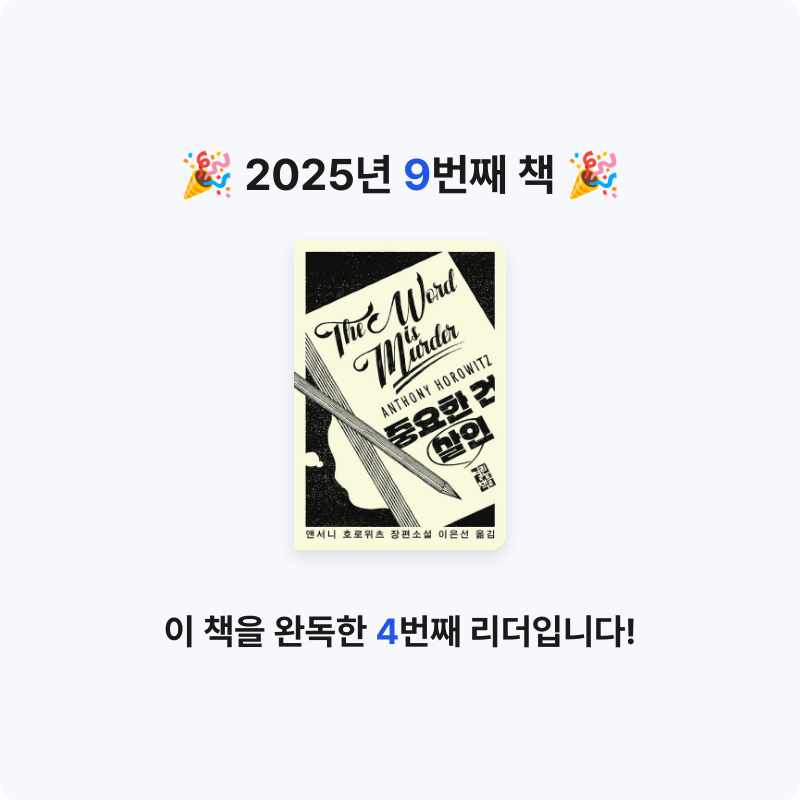 이리님의 중요한 건 살인 게시물 이미지