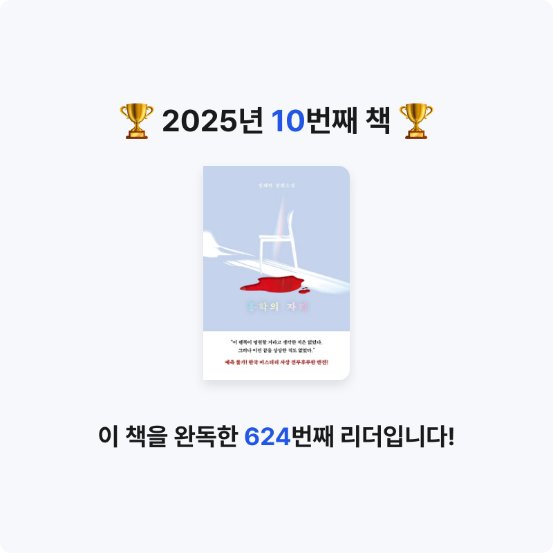 이리님의 홍학의 자리 게시물 이미지