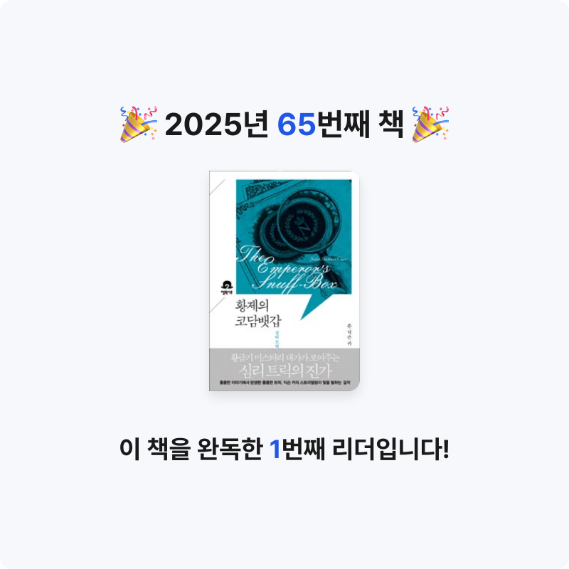 GAEGOOL님의 황제의 코담뱃갑 게시물 이미지