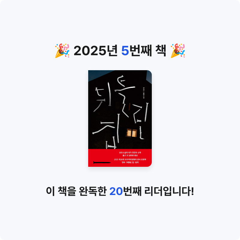 시미츄님의 뒤틀린 집 게시물 이미지