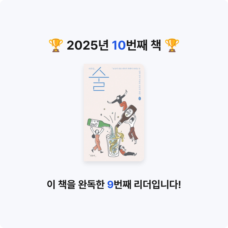 시미츄님의 아무튼, 술 게시물 이미지