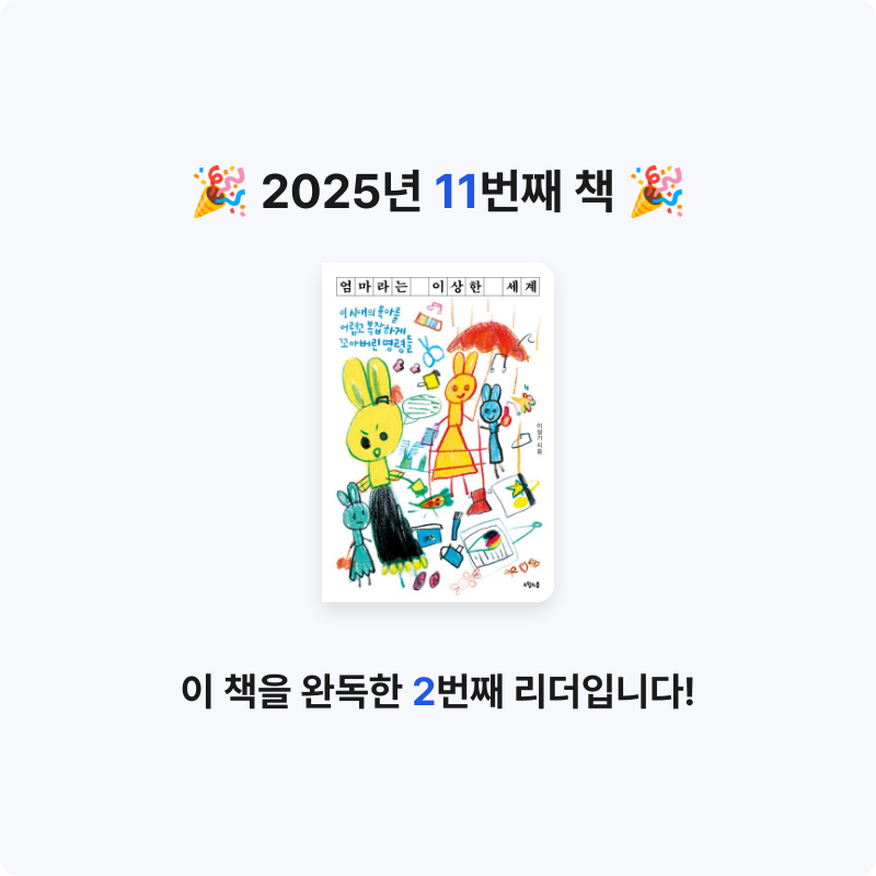 장복심님의 엄마라는 이상한 세계 게시물 이미지