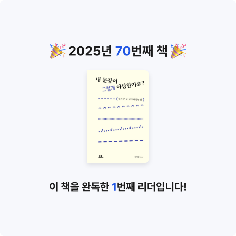 K님의 내 문장이 그렇게 이상한가요? 게시물 이미지