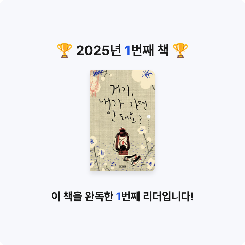 이새롬님의 거기, 내가 가면 안 돼요? 게시물 이미지