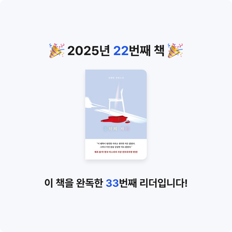정선인님의 홍학의 자리 게시물 이미지