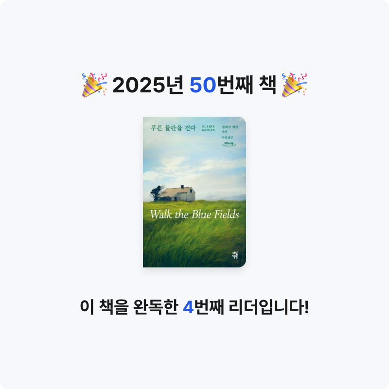산더미북스님의 푸른 들판을 걷다 게시물 이미지