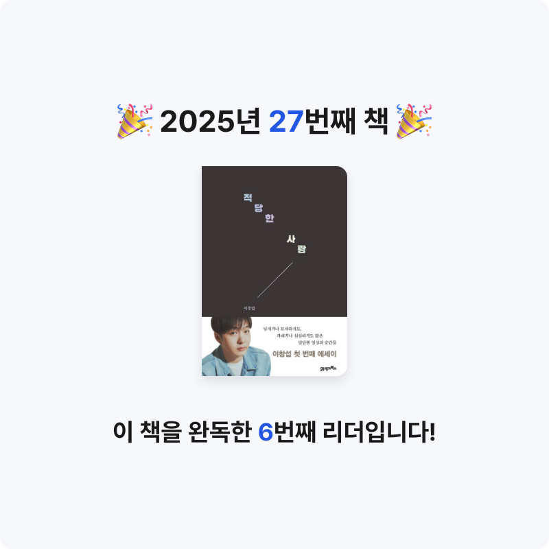 Na Yeon An님의 적당한 사람 게시물 이미지