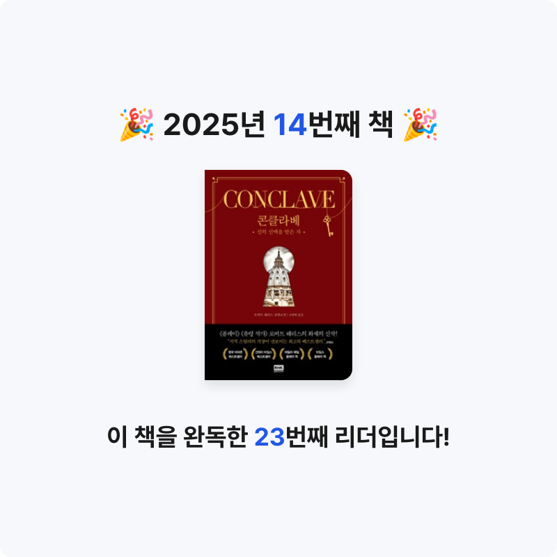 밀리님의 콘클라베 게시물 이미지