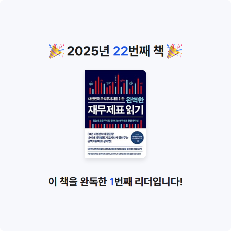 TK님의 완벽한 재무제표 읽기 게시물 이미지