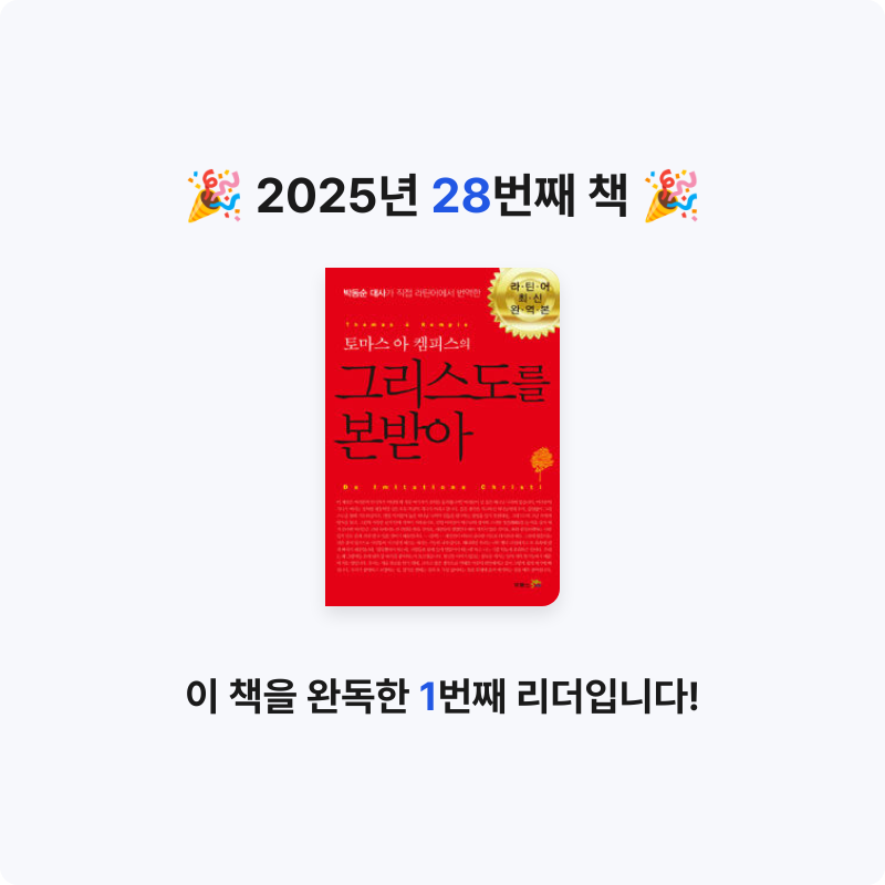 VERITAS님의 그리스도를 본받아 게시물 이미지