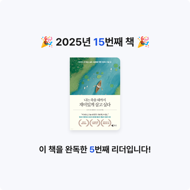 은지님의 나는 죽을 때까지 재미있게 살고 싶다 게시물 이미지