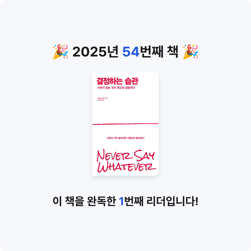 딤섬님의 결정하는 습관 게시물 이미지