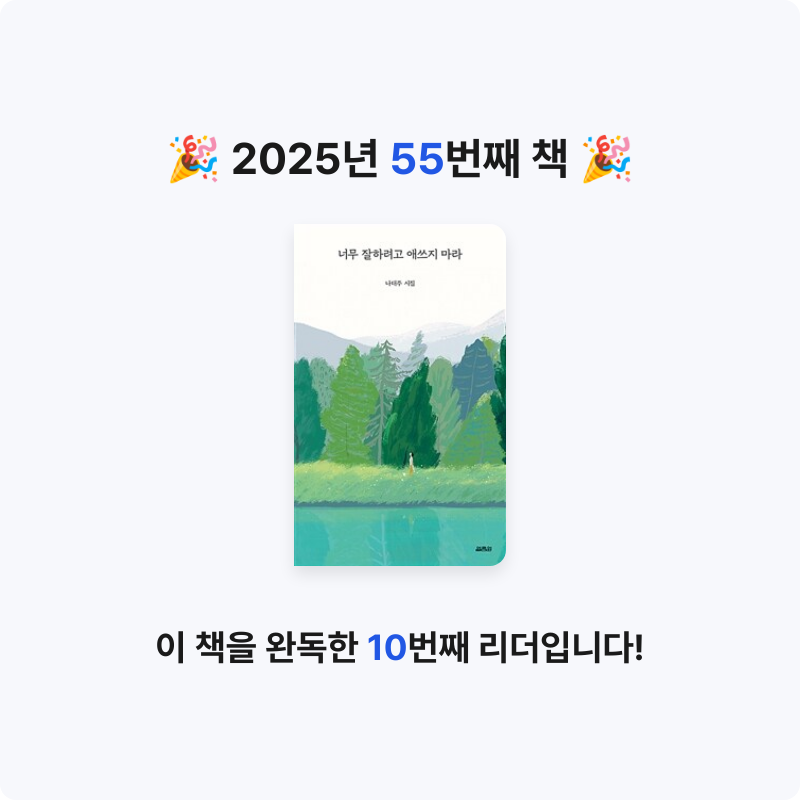 딤섬님의 너무 잘하려고 애쓰지 마라 게시물 이미지