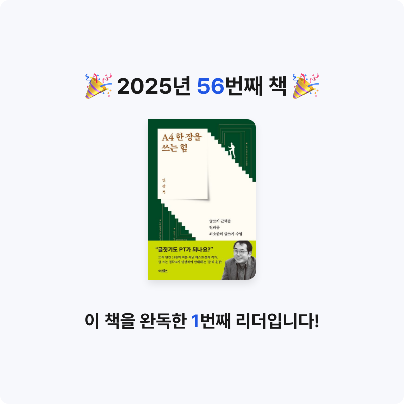 딤섬님의 A4 한 장을 쓰는 힘 게시물 이미지