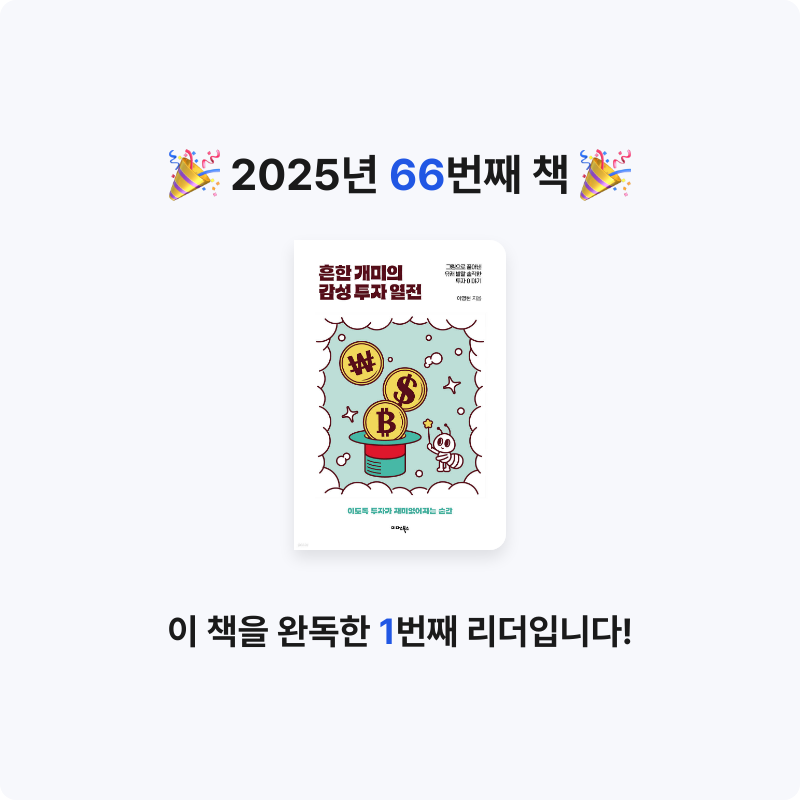 용님의 흔한 개미의 감성 투자 열전 게시물 이미지