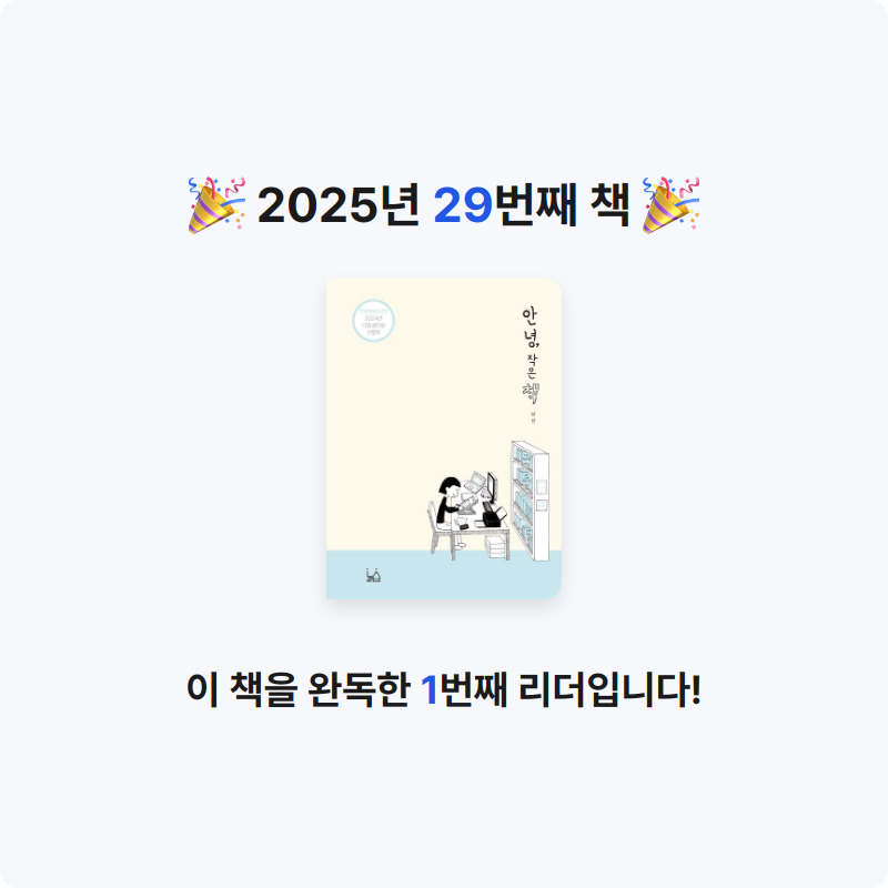 Na Yeon An님의 안녕, 작은 책 게시물 이미지