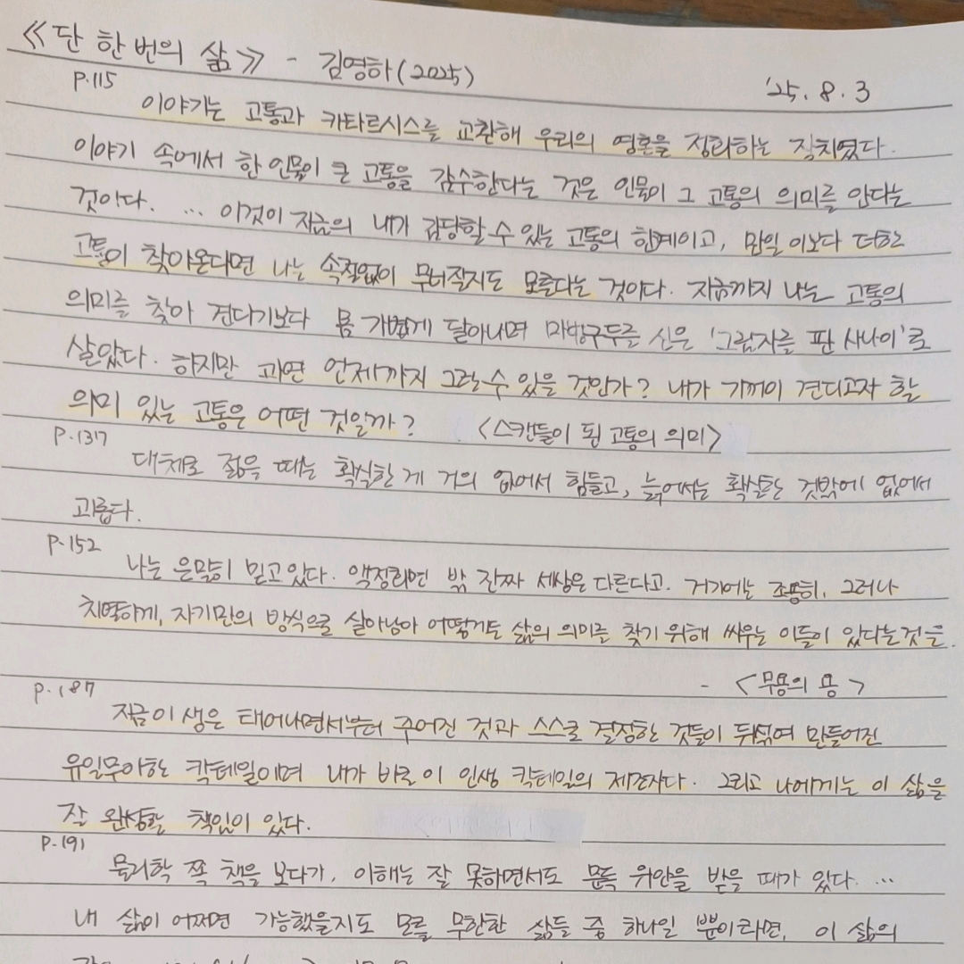 새벽빛님의 단 한 번의 삶 게시물 이미지