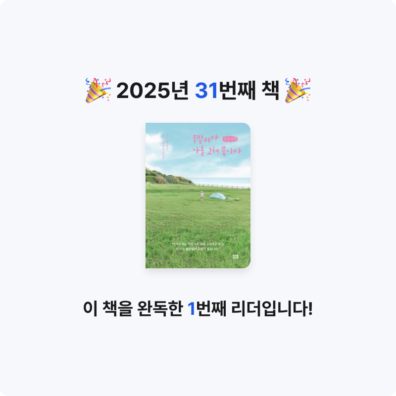 ㅅㄷ님의 주말마다 나를 고쳐 씁니다 게시물 이미지