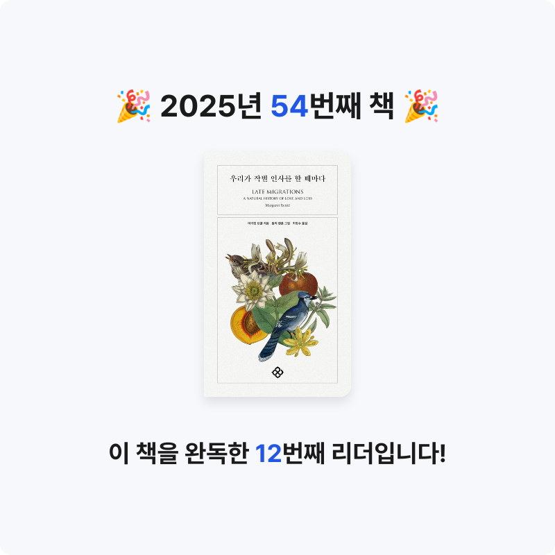 가만안도님의 우리가 작별 인사를 할 때마다 게시물 이미지