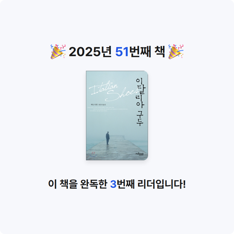 산더미북스님의 이탈리아 구두 게시물 이미지