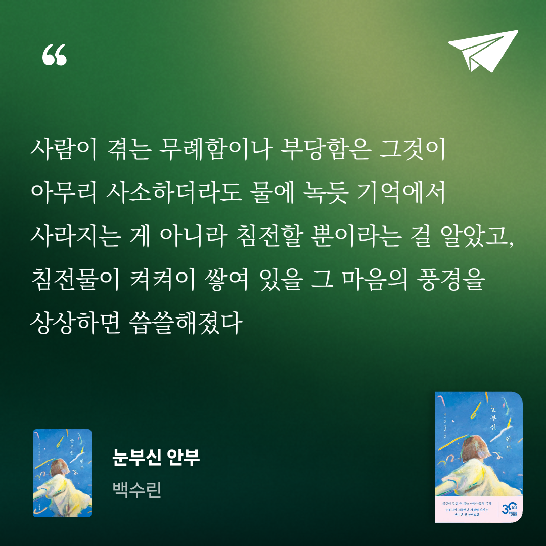 책읽는 무민님의 눈부신 안부 게시물 이미지