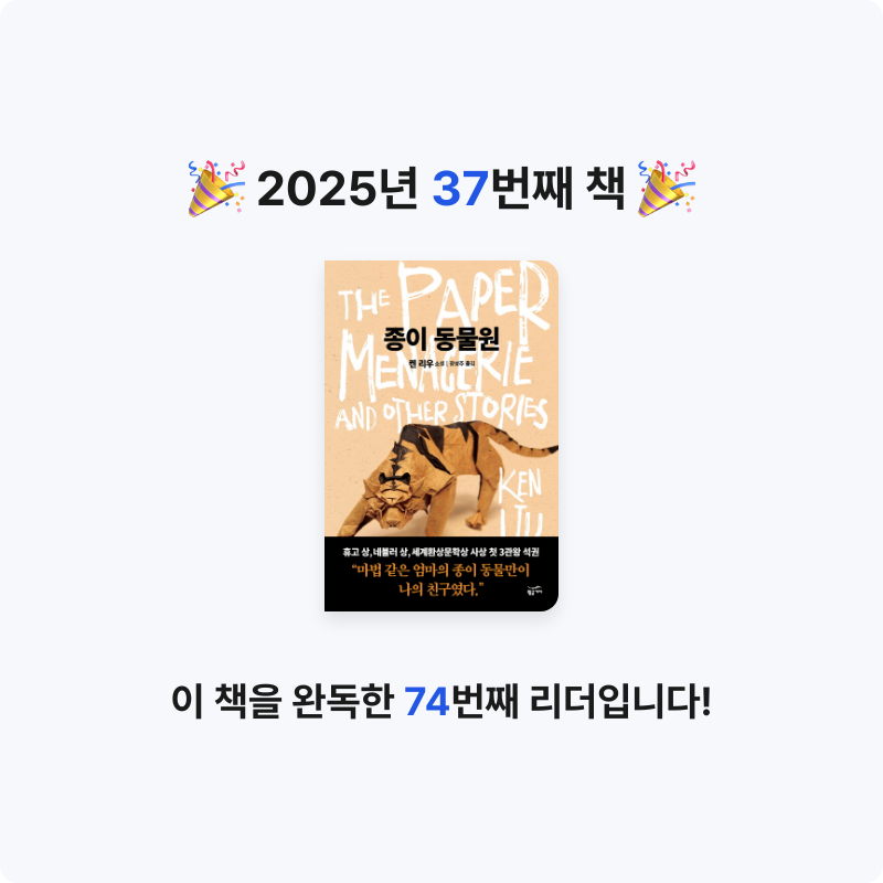 정선인님의 종이 동물원 게시물 이미지