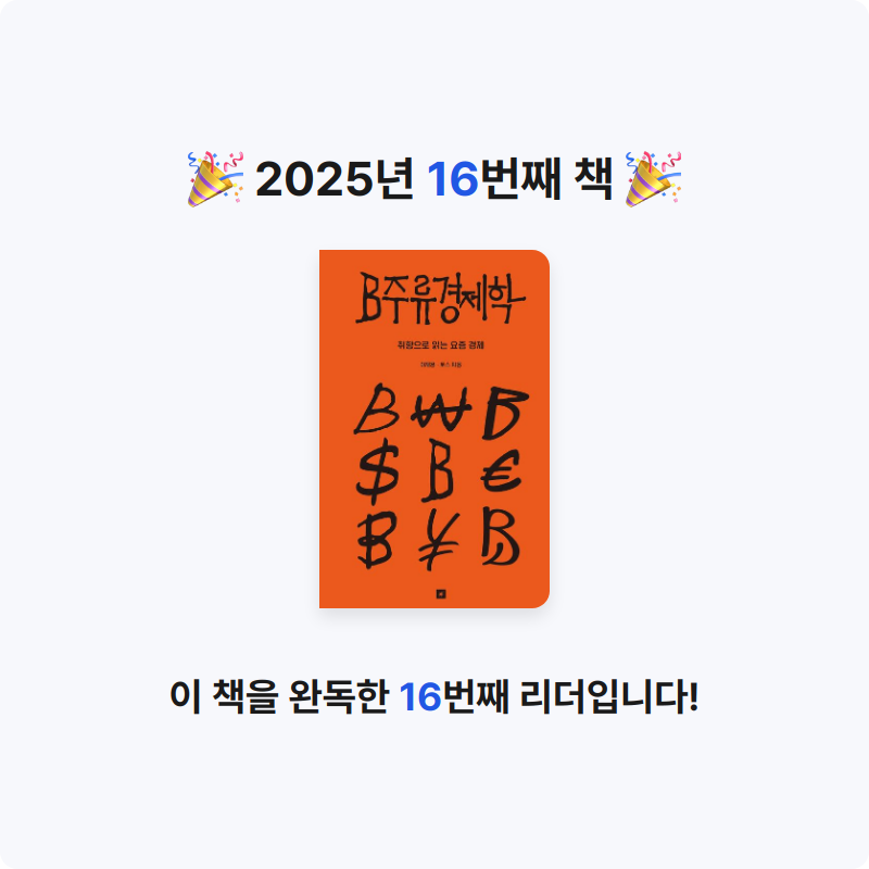 기면증산토끼님의 B주류경제학 게시물 이미지