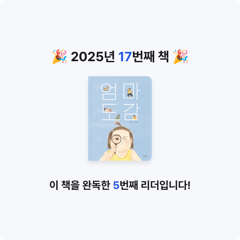 기면증산토끼님의 엄마 도감 게시물 이미지