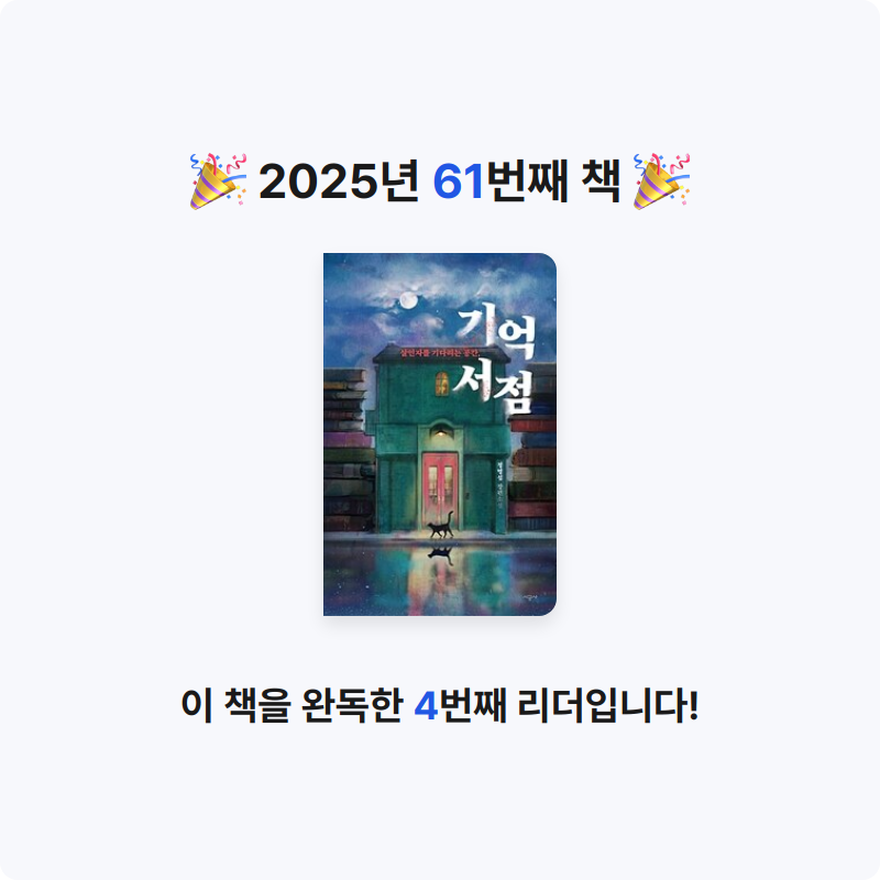 현지 ◡̎님의 기억 서점 게시물 이미지