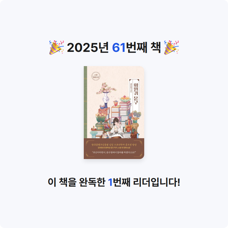 han.kh님의 화원귀 문구 게시물 이미지