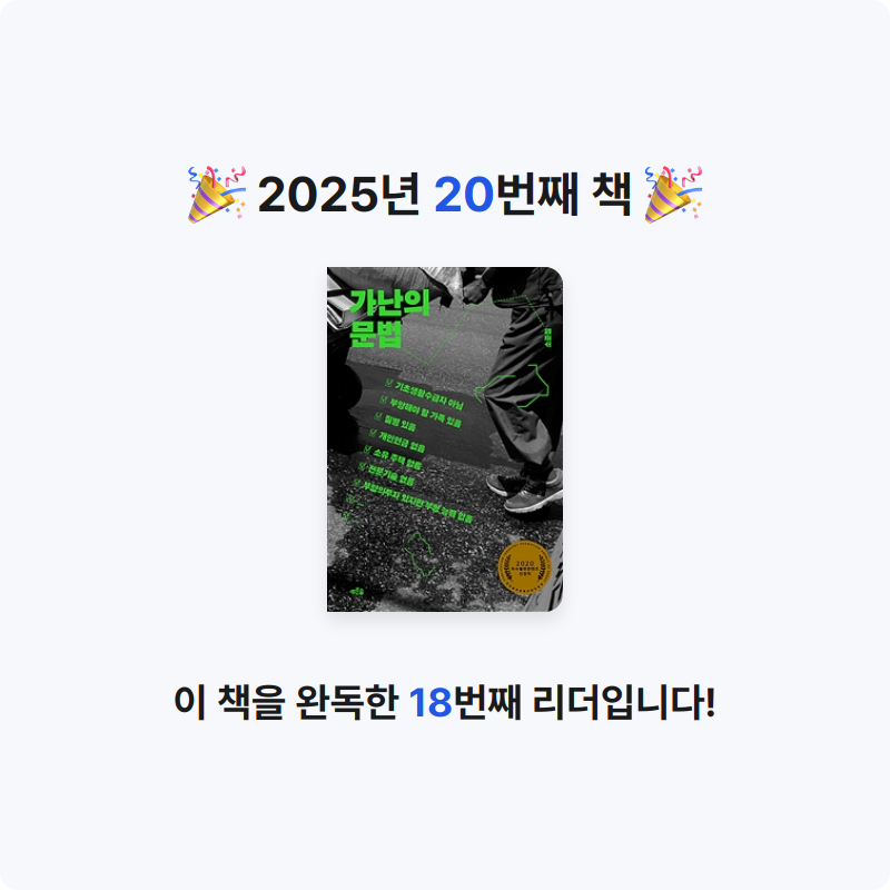 Hey님의 가난의 문법 게시물 이미지