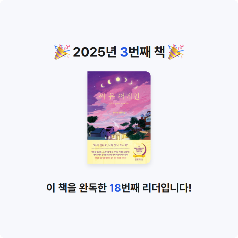 더얀님의 씨 유 어게인 게시물 이미지