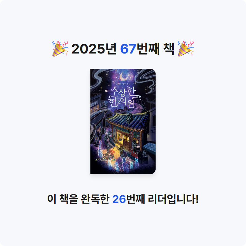 Shade님의 수상한 한의원 게시물 이미지