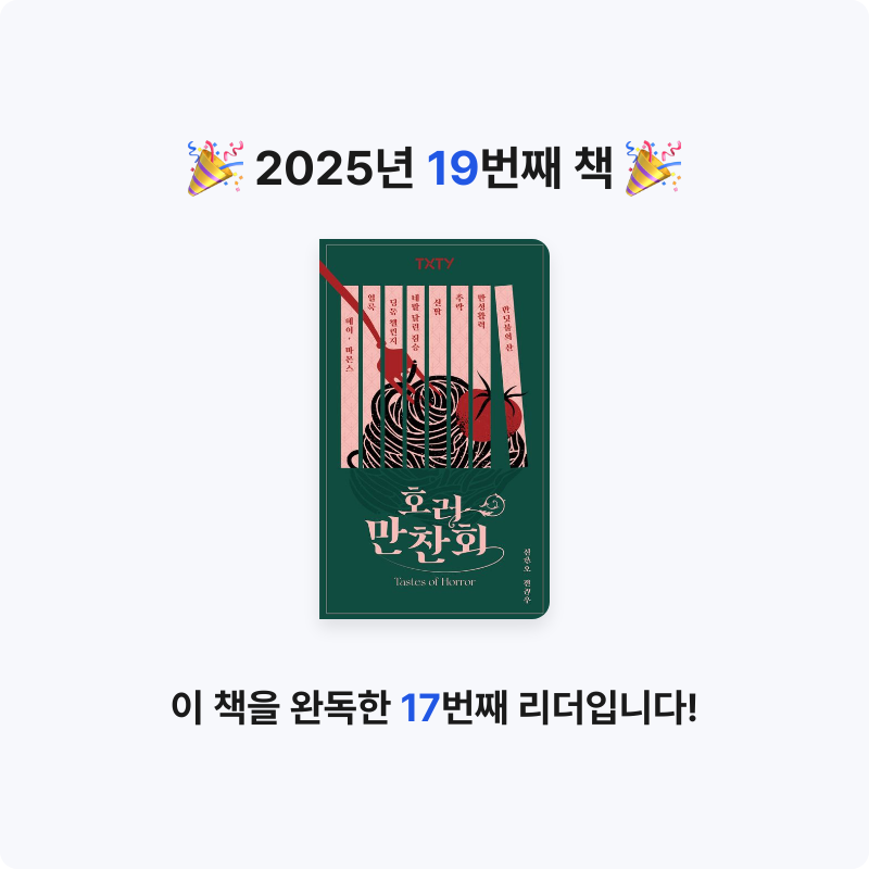 bonnie님의 호러만찬회 게시물 이미지