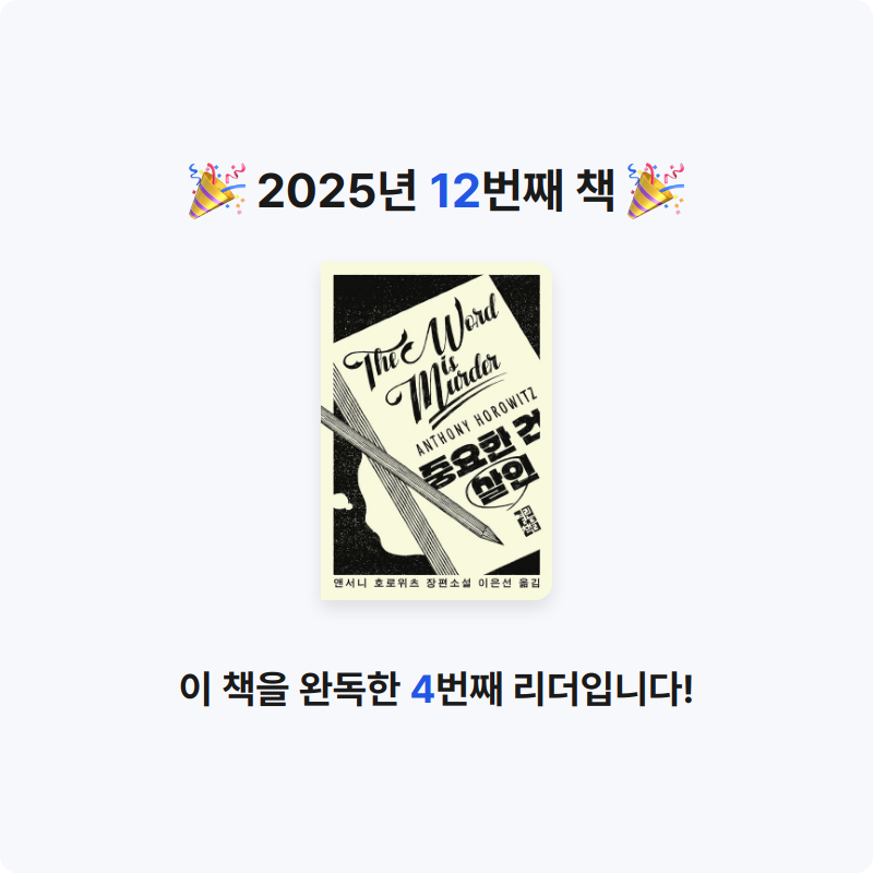 이리님의 중요한 건 살인 게시물 이미지