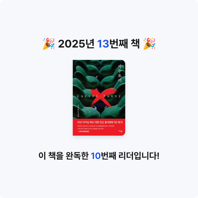 이리님의 저주토끼 게시물 이미지