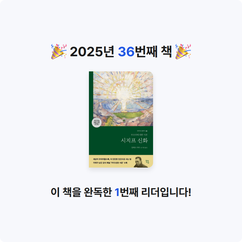 Milky님의 시지프 신화 게시물 이미지