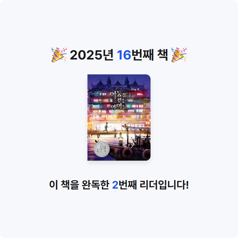 꼼작채채 작가님📝님의 어둠을 걷는 아이들 게시물 이미지
