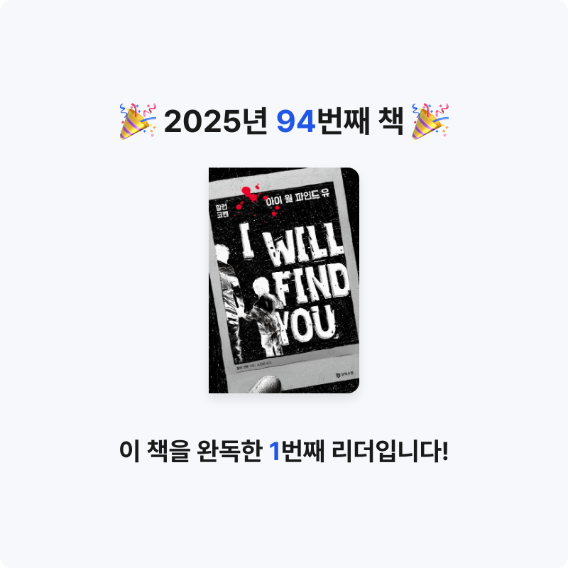 검정매직님의 아이 윌 파인드 유 게시물 이미지