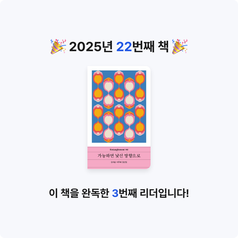 윤성진님의 가능하면 낯선 방향으로 게시물 이미지