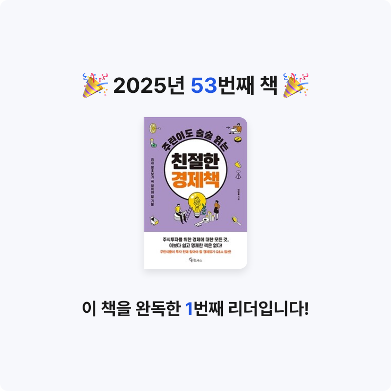 이세님의 친절한 경제책 게시물 이미지
