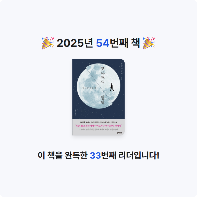 이세님의 모나드의 영역 게시물 이미지