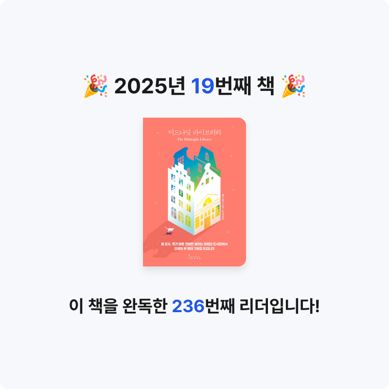 자기전에2닦기님의 미드나잇 라이브러리 게시물 이미지