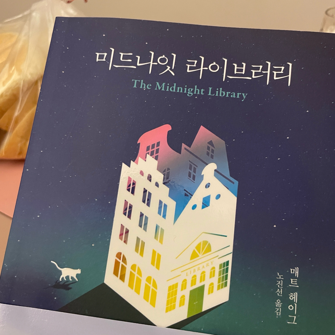 자기전에2닦기님의 미드나잇 라이브러리 게시물 이미지